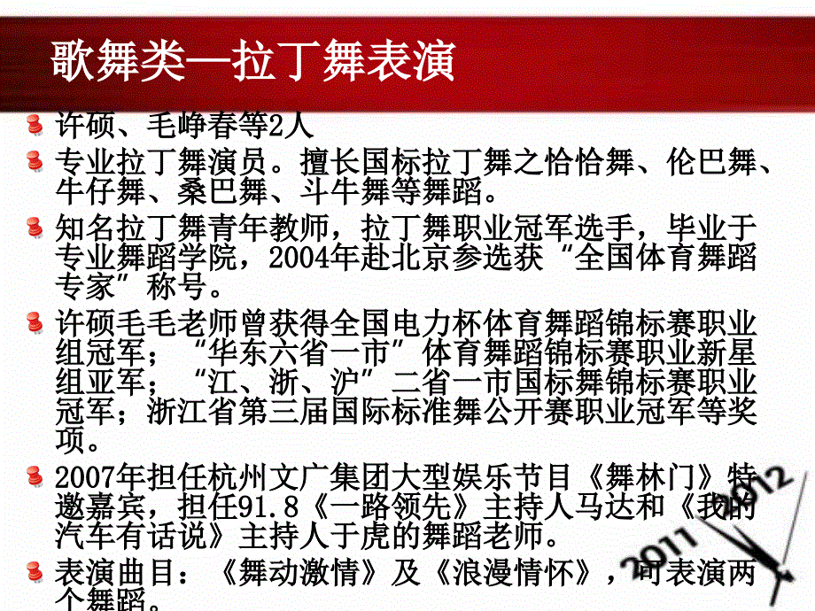 杭州企业年会策划杭州利姿文化艺术策划有限公司课件_第4页