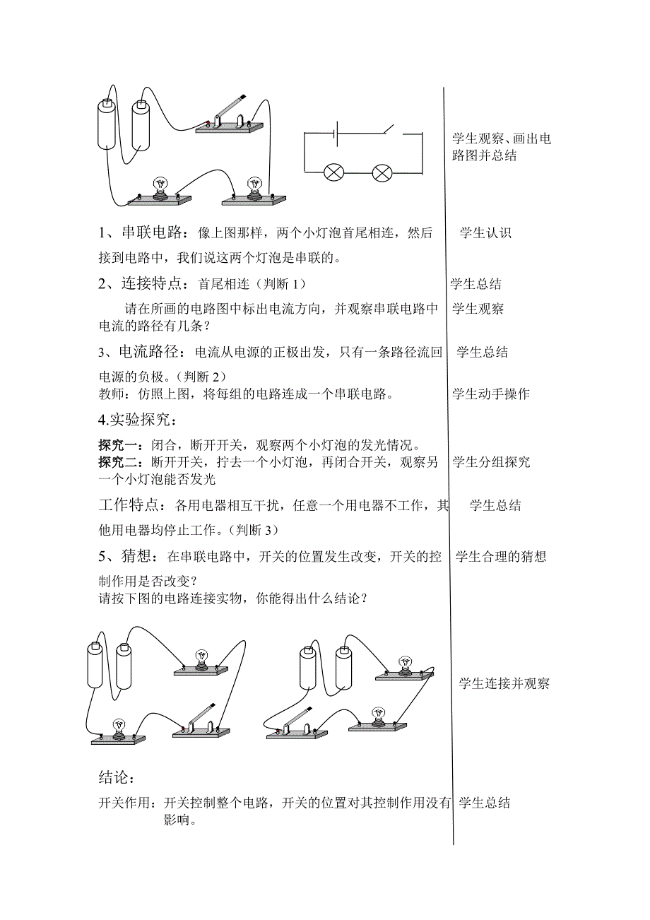 串联和并联教案.doc_第2页