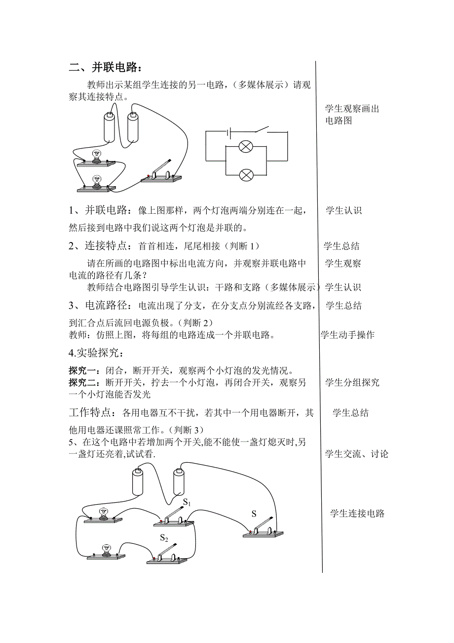 串联和并联教案.doc_第3页