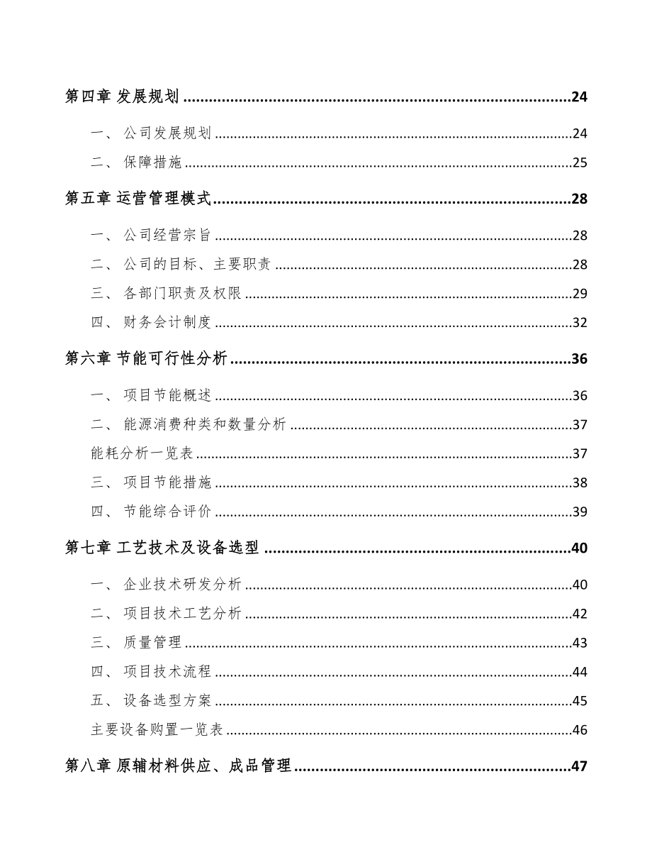 常州中药项目可行性研究报告(DOC 54页)_第3页