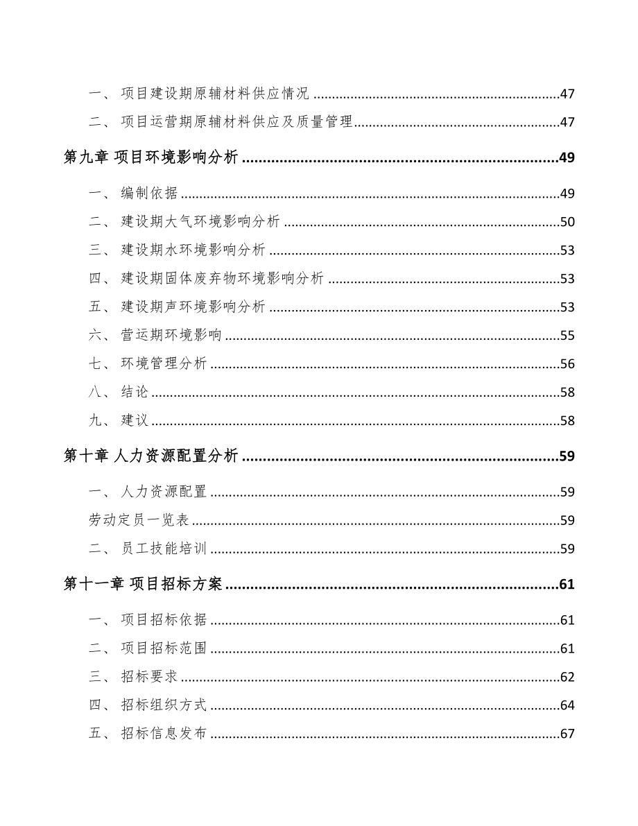 常州中药项目可行性研究报告(DOC 54页)_第4页