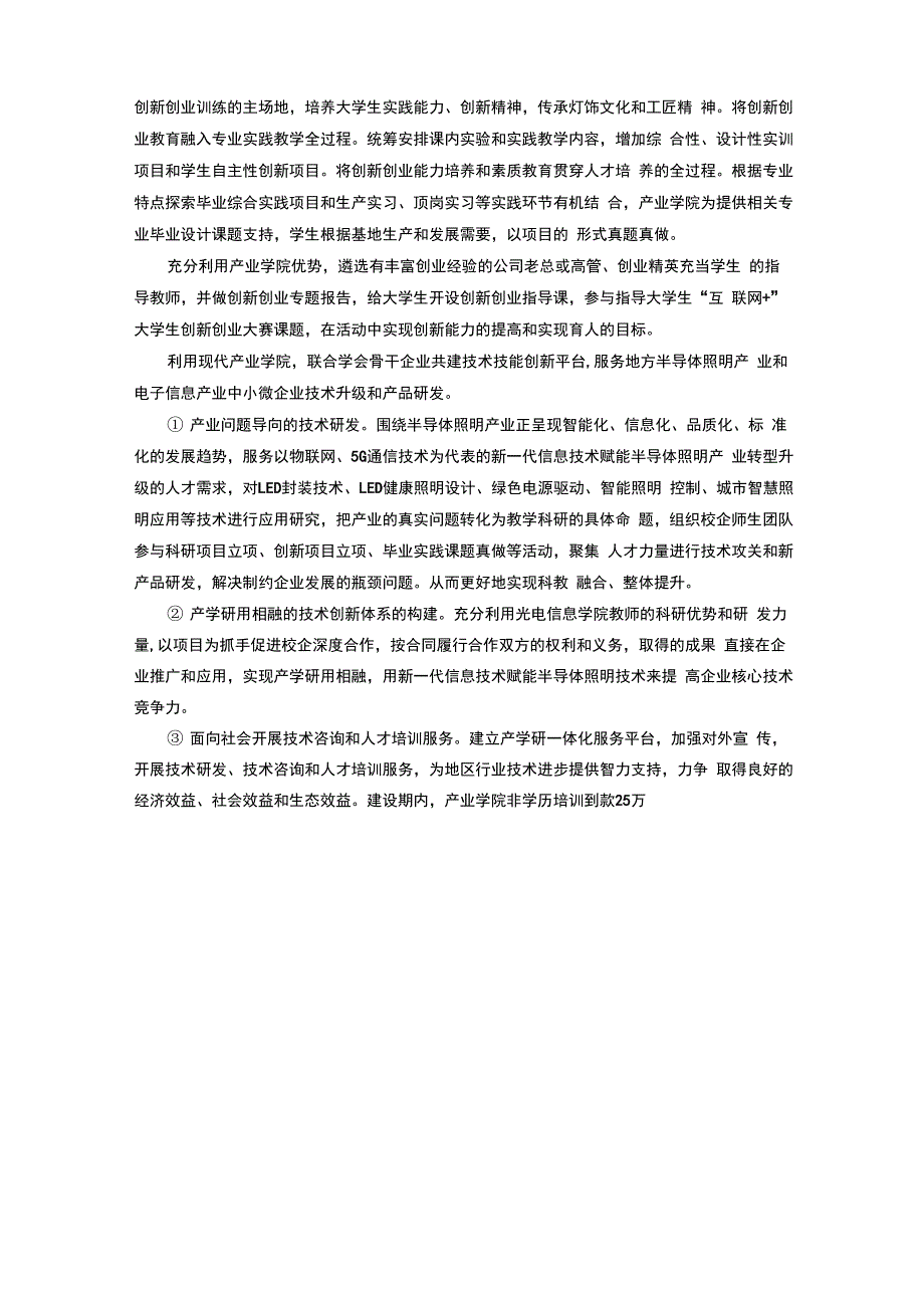 光电产业学院建设计划_第3页