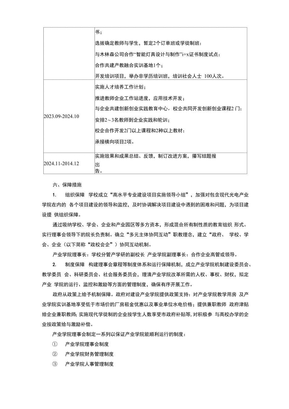 光电产业学院建设计划_第5页