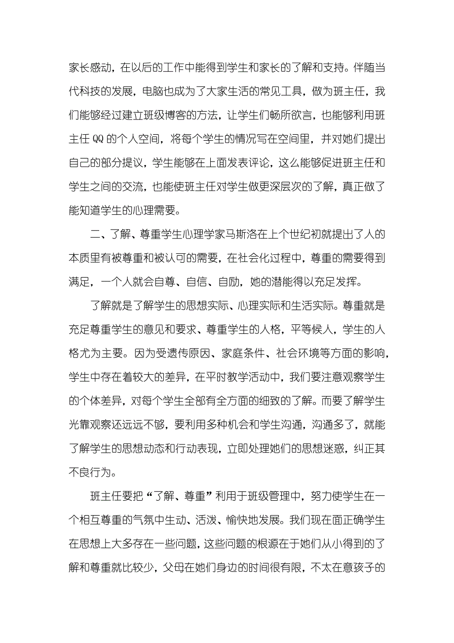 浅谈当代农村高中班级管理_第2页