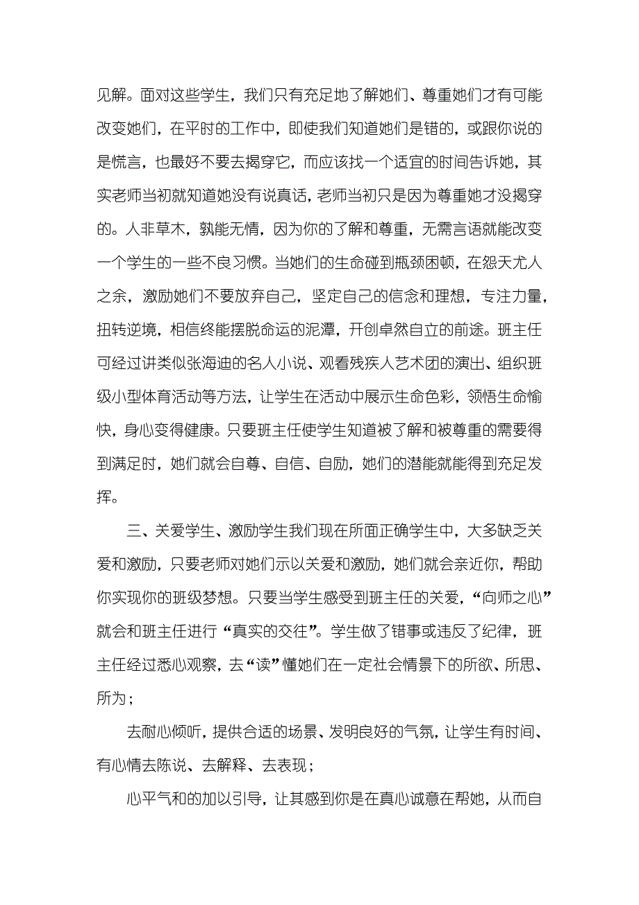 浅谈当代农村高中班级管理_第3页