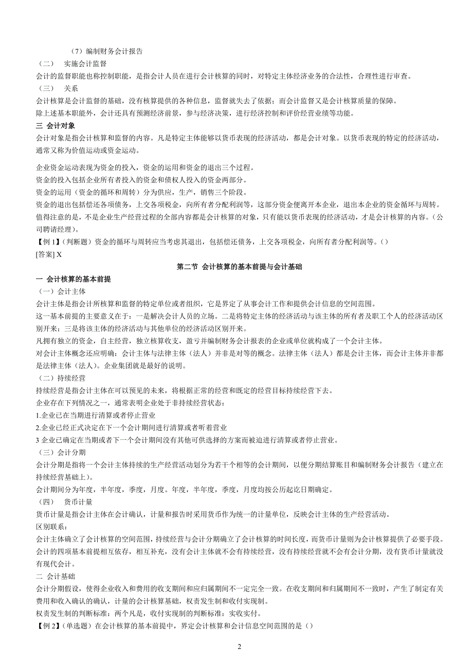 会计基础复习资料.doc_第2页