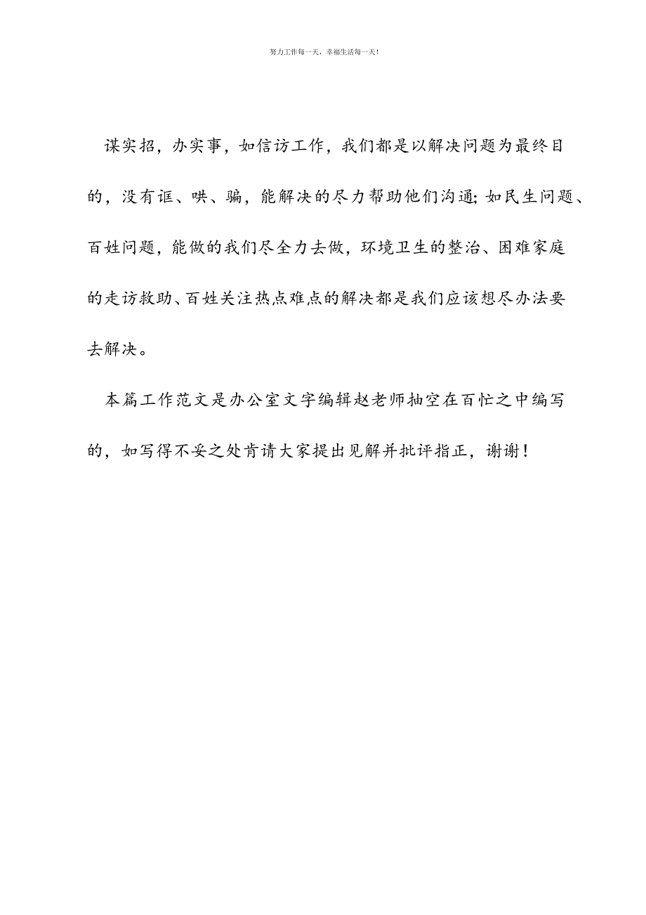 三真三实专题党课讲稿新编.docx_第4页