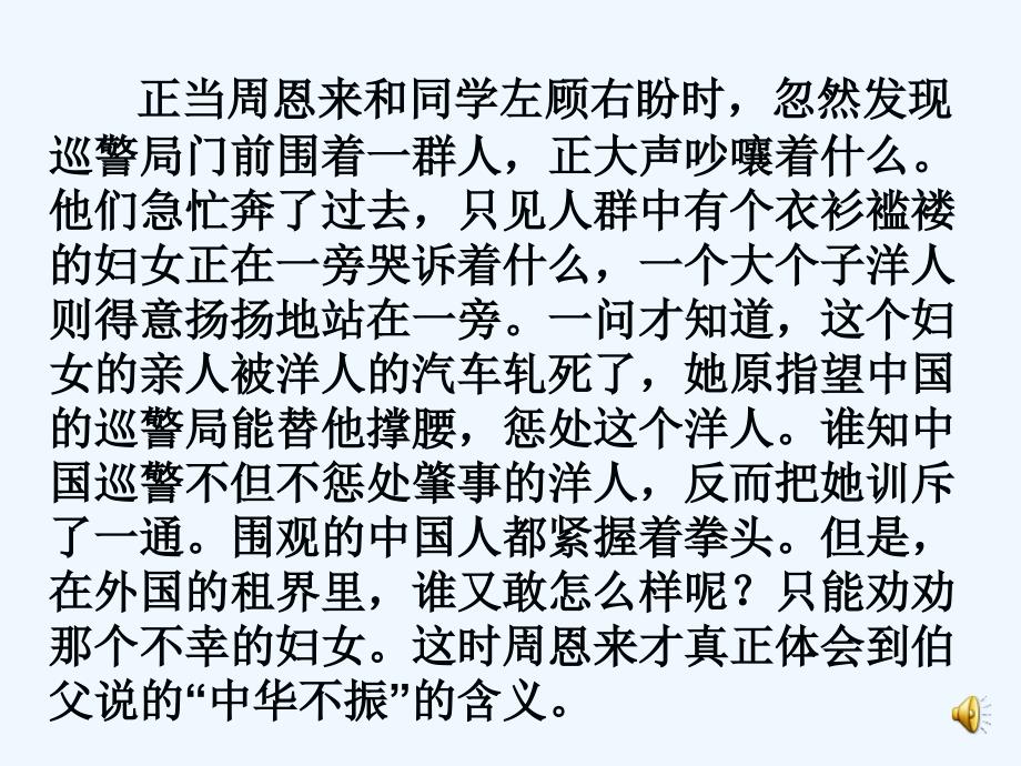 语文人教版四年级上册25为中华之崛起而读书2_第3页