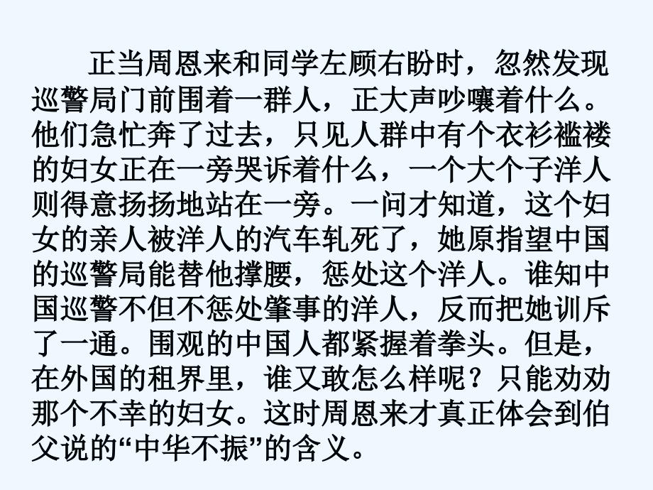 语文人教版四年级上册25为中华之崛起而读书2_第4页