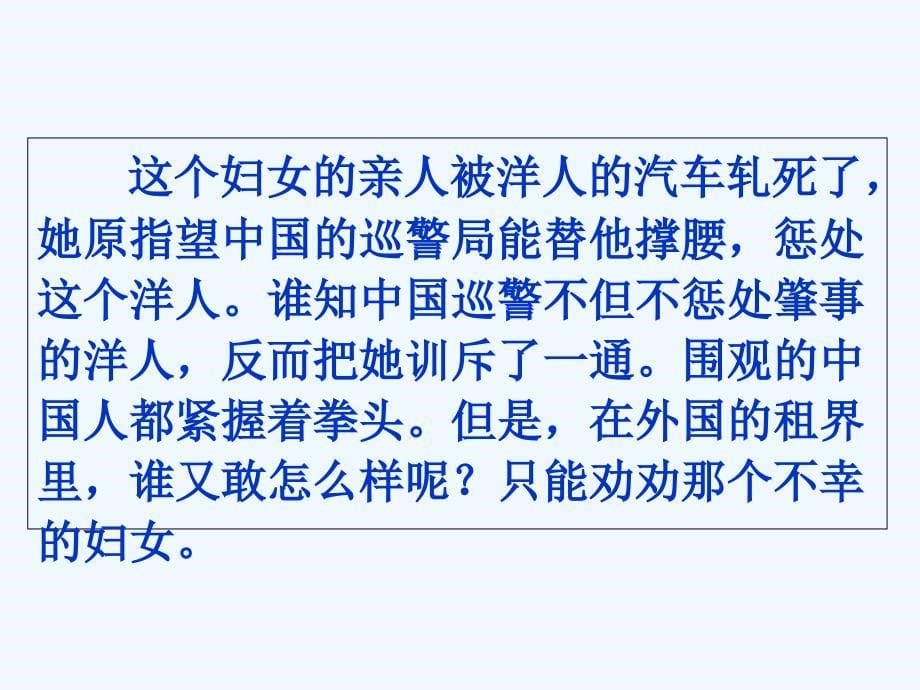 语文人教版四年级上册25为中华之崛起而读书2_第5页