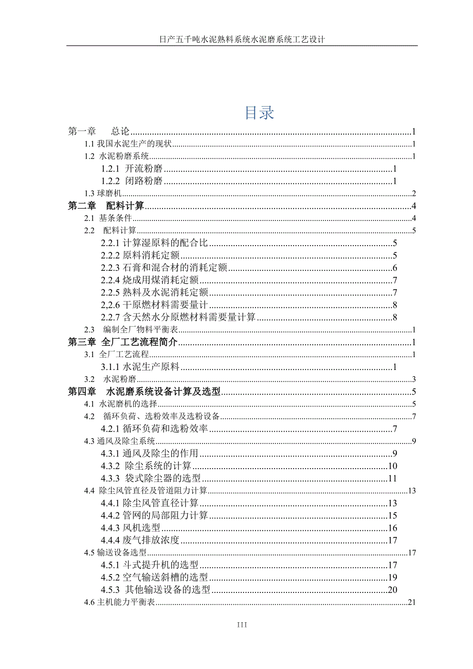 毕业设计日产5000吨水泥磨系统工艺设计_第3页