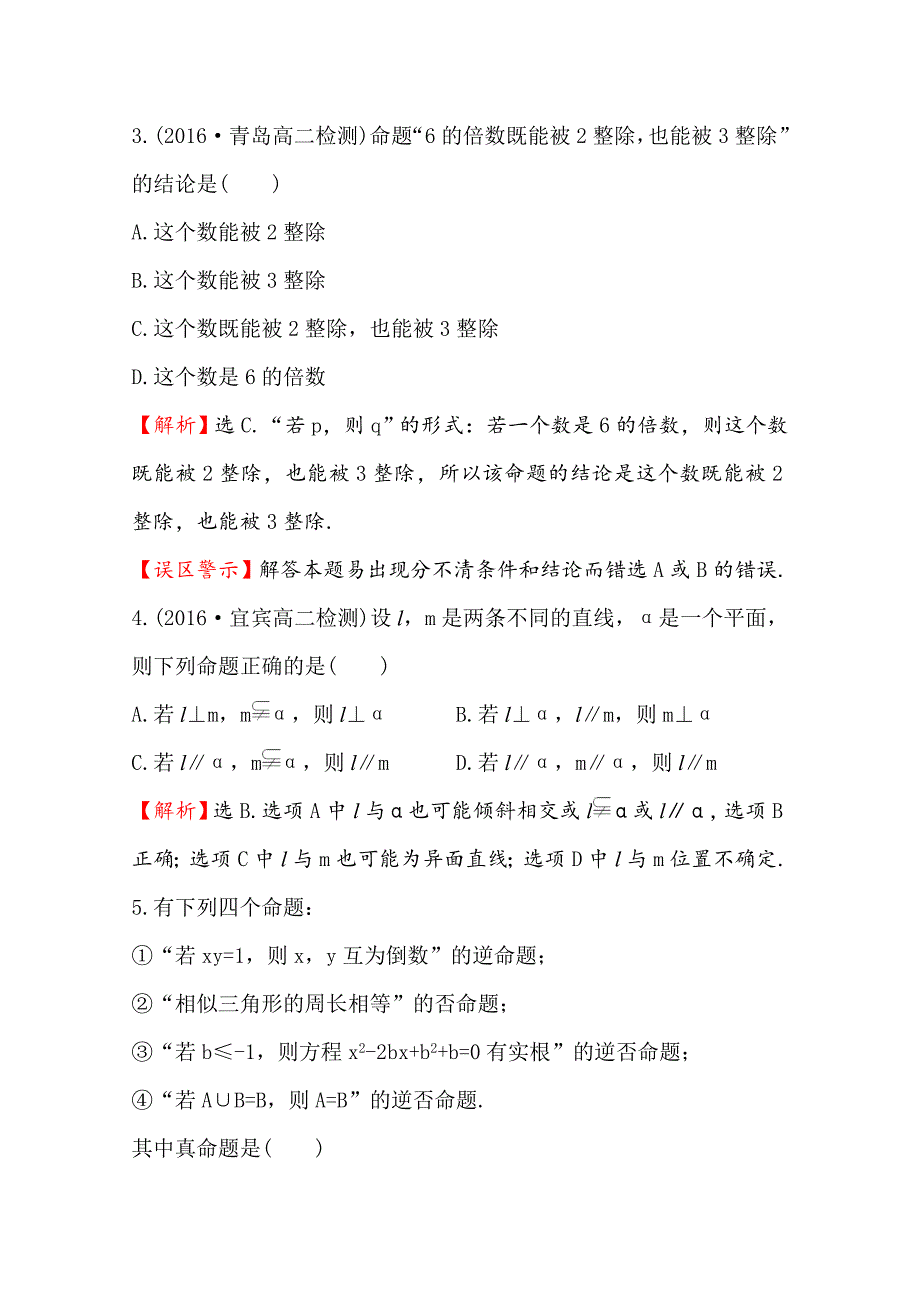 高中数学北师大选修11同课异构练习 第一章 常用逻辑用语 1.1.1课时提升作业 一 Word版含答案_第2页