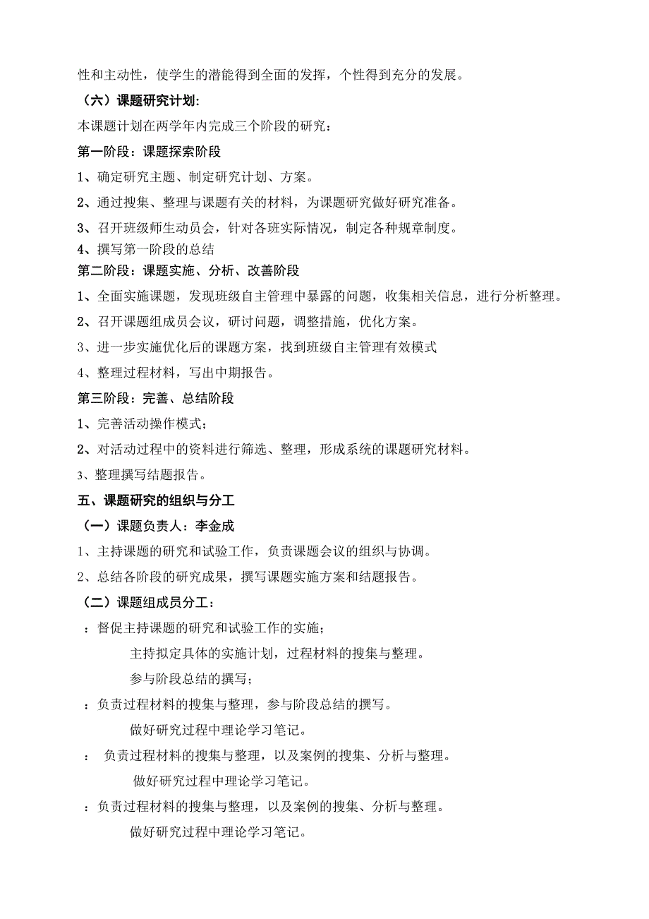 “班级自主管理研究”课题实施方案_第4页