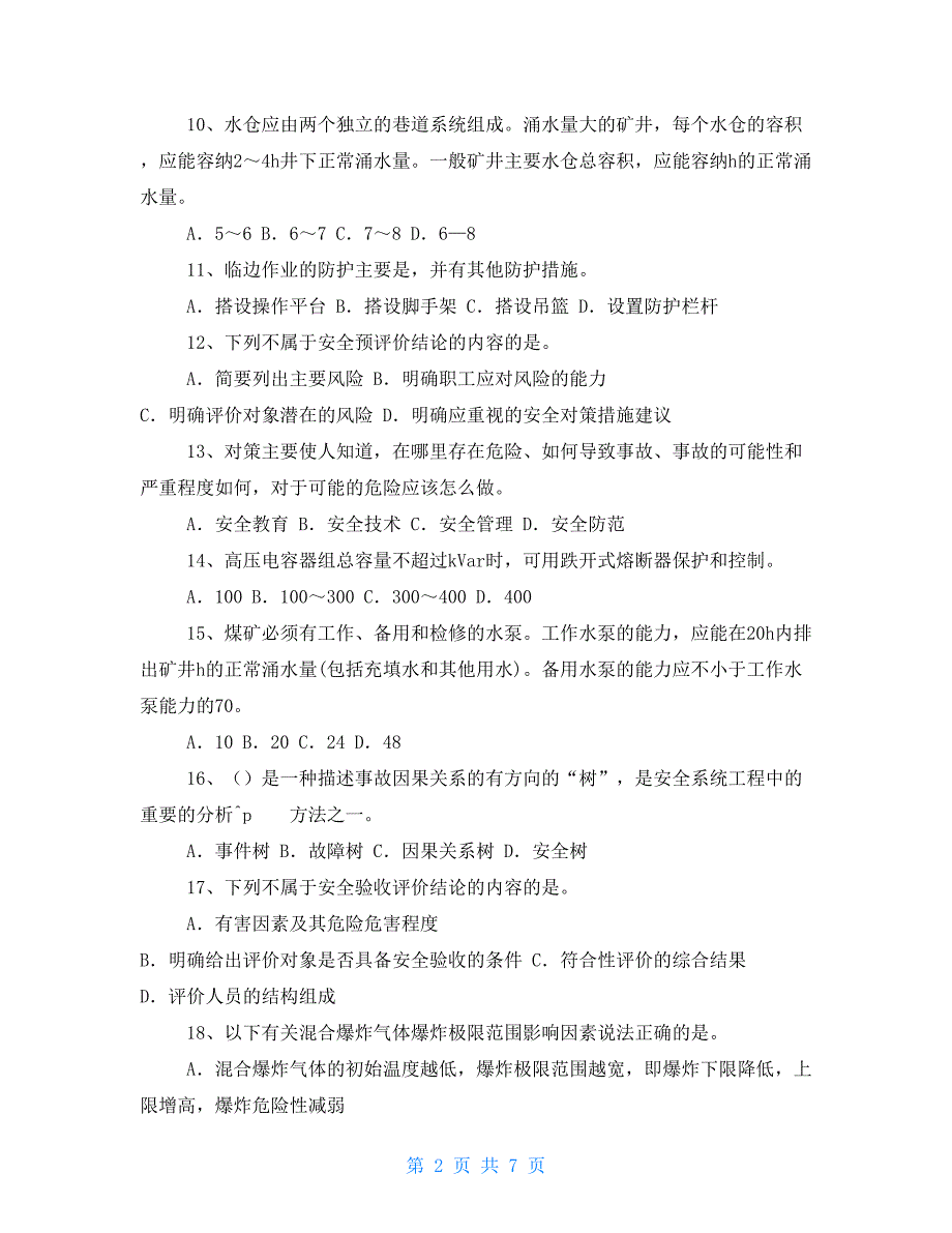 山东省安全工程师安全生产法：监管监察人员违法行为考试题_第2页