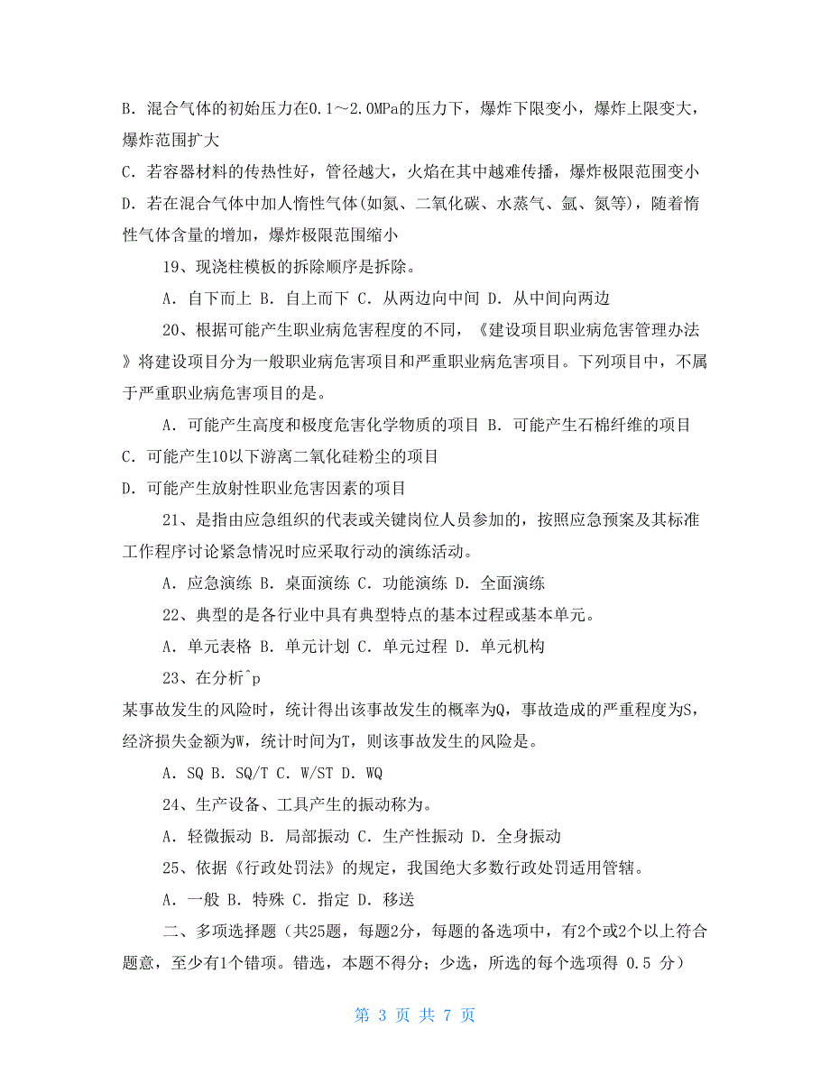 山东省安全工程师安全生产法：监管监察人员违法行为考试题_第3页