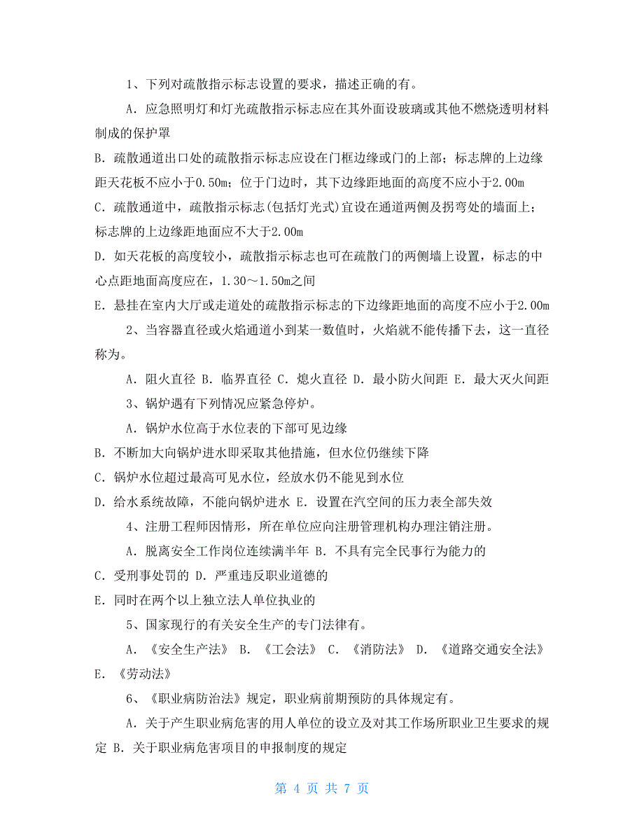 山东省安全工程师安全生产法：监管监察人员违法行为考试题_第4页