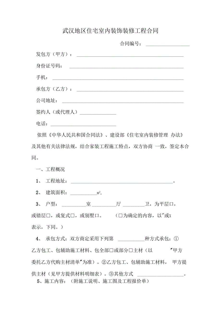 武汉市房屋装饰装修合同_第3页