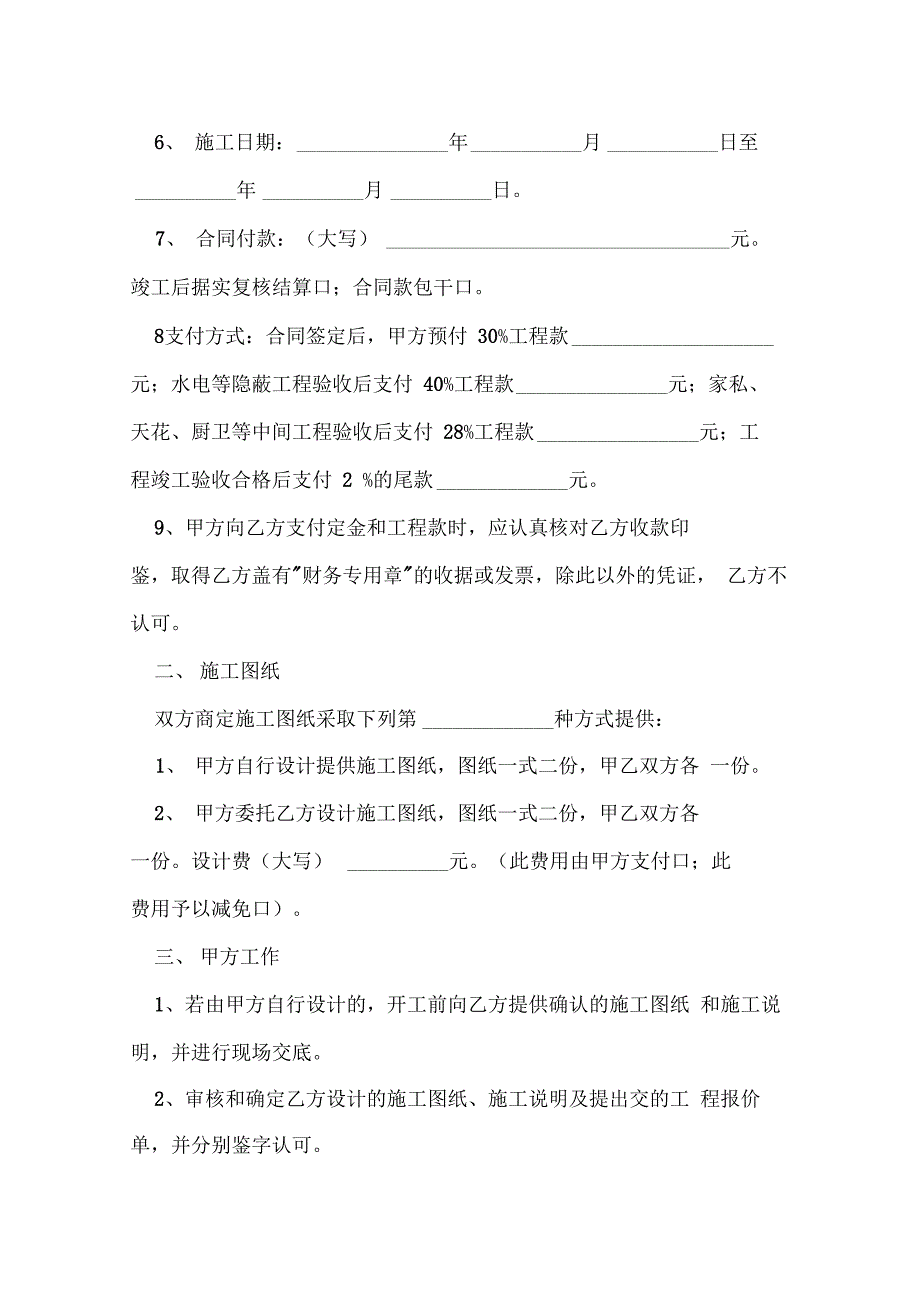 武汉市房屋装饰装修合同_第4页