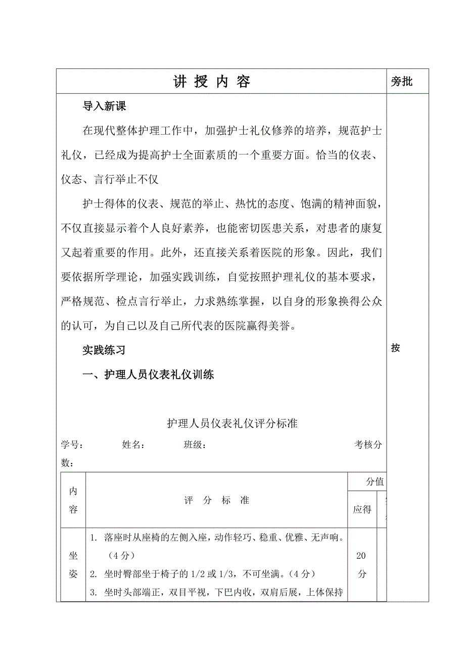 护士基本礼仪训练_第2页