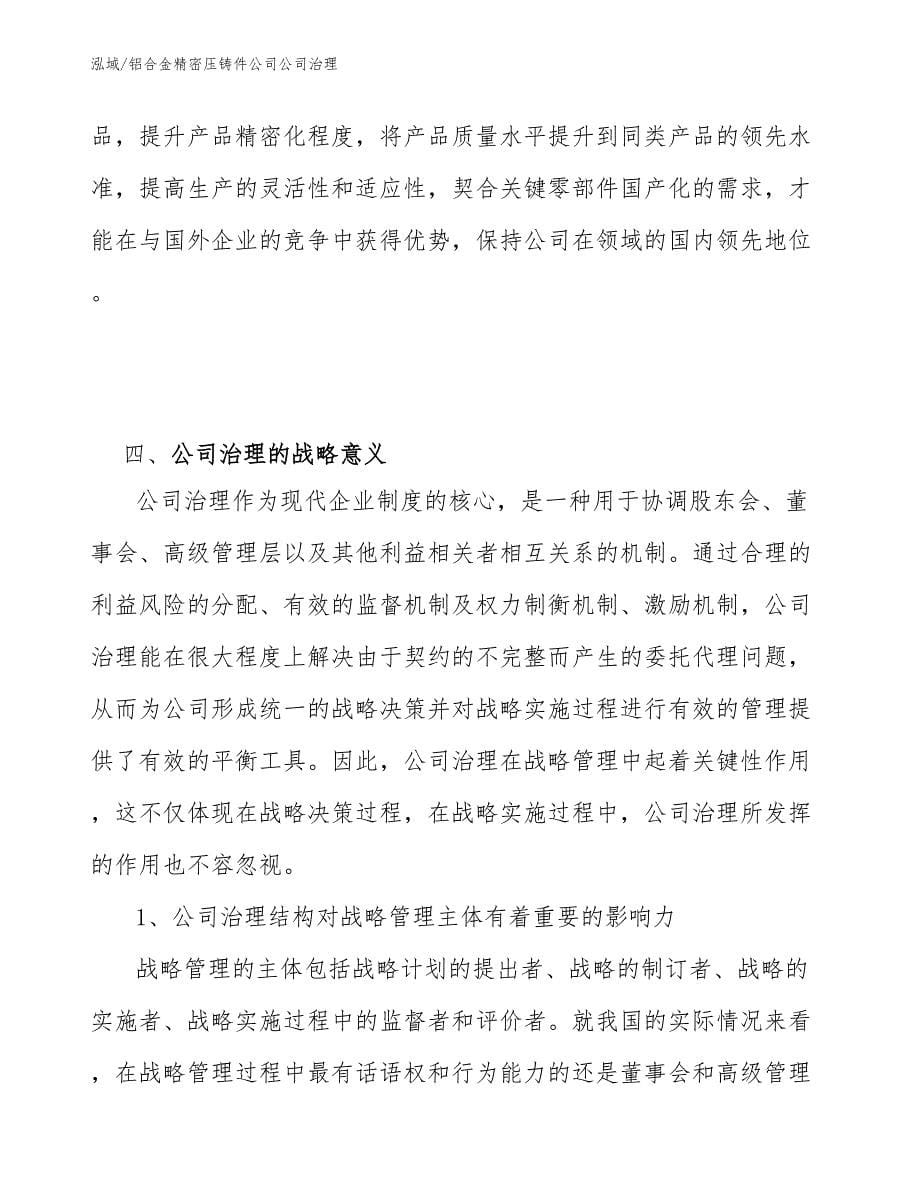 铝合金精密压铸件公司公司治理_参考_第5页