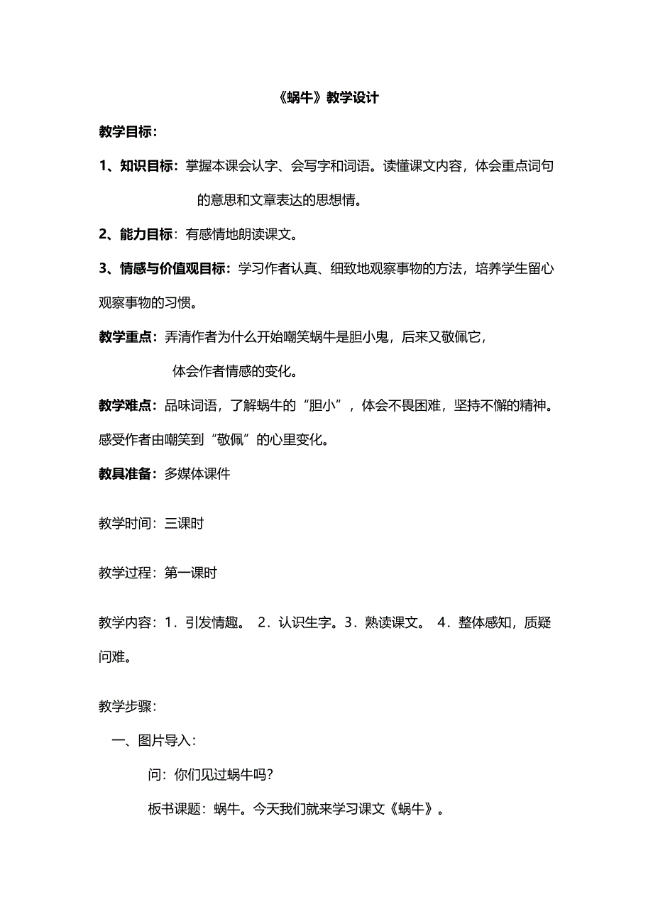 三年级语文蜗牛教案设计_第1页