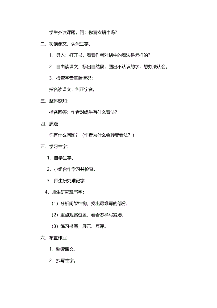 三年级语文蜗牛教案设计_第2页