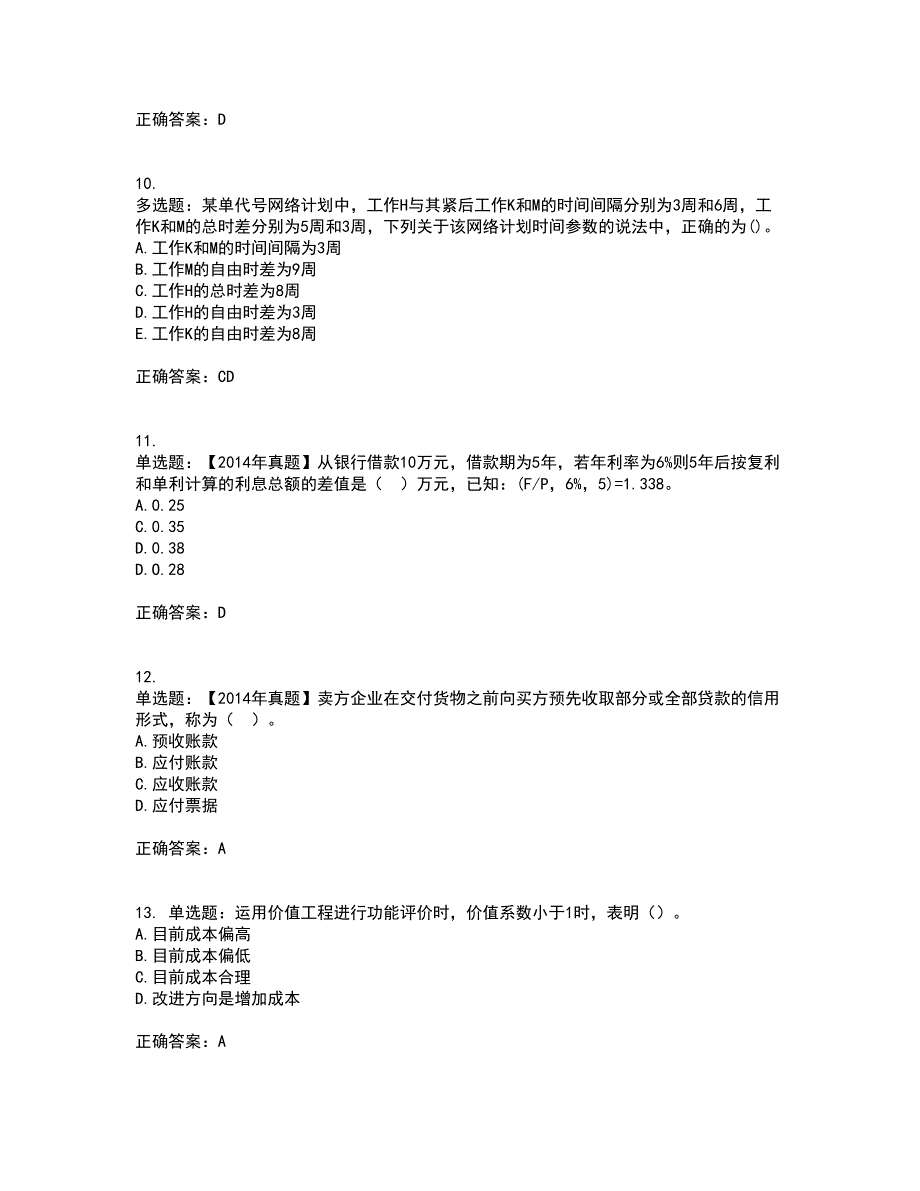 中级经济师《建筑经济》资格证书考试内容及模拟题含参考答案94_第3页