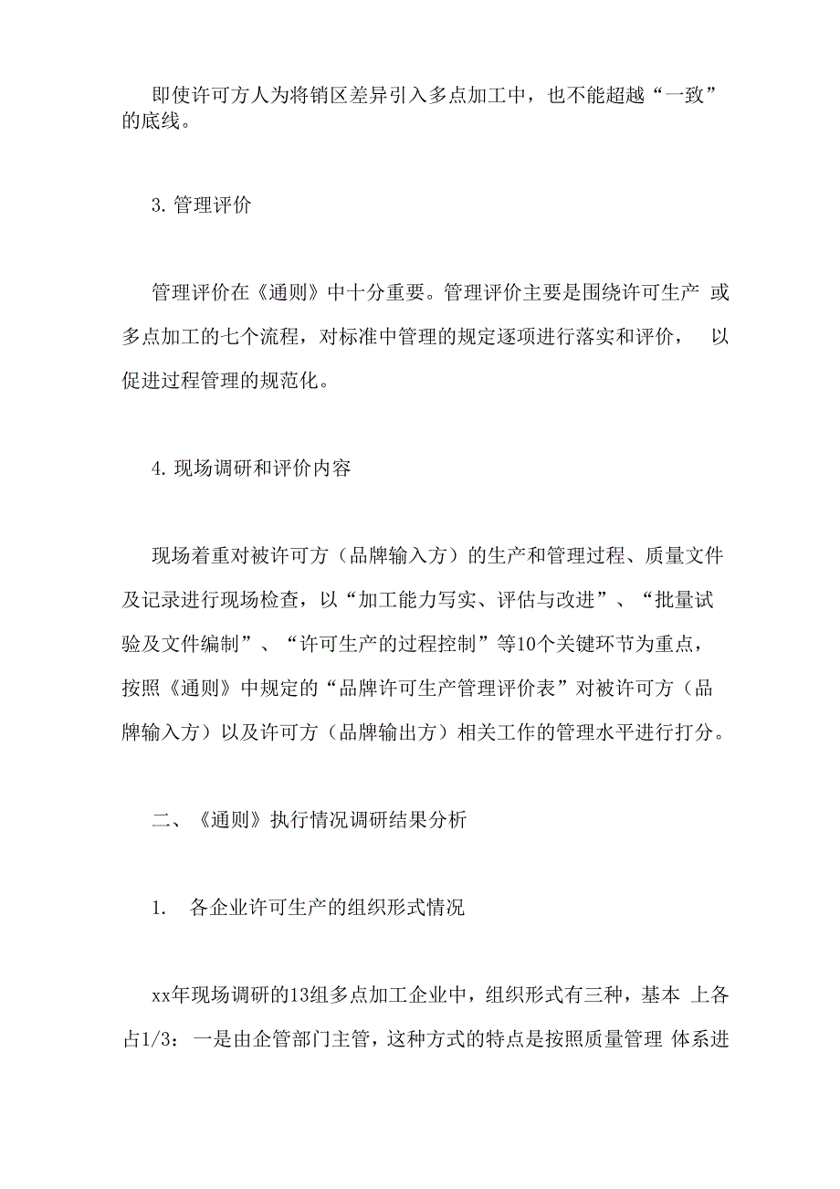 烟草开展品牌多点加工的调查报告_第3页