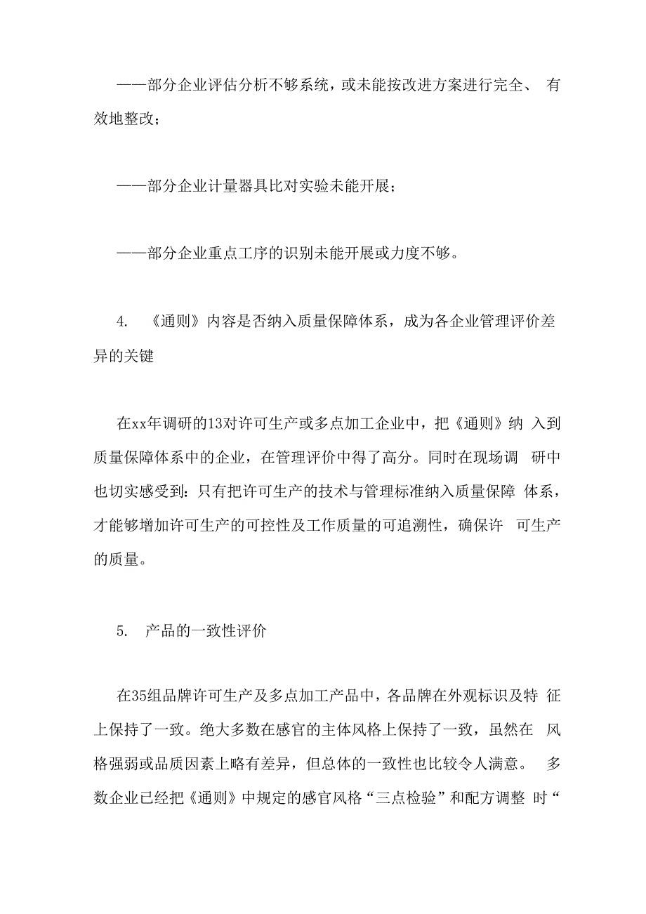 烟草开展品牌多点加工的调查报告_第5页