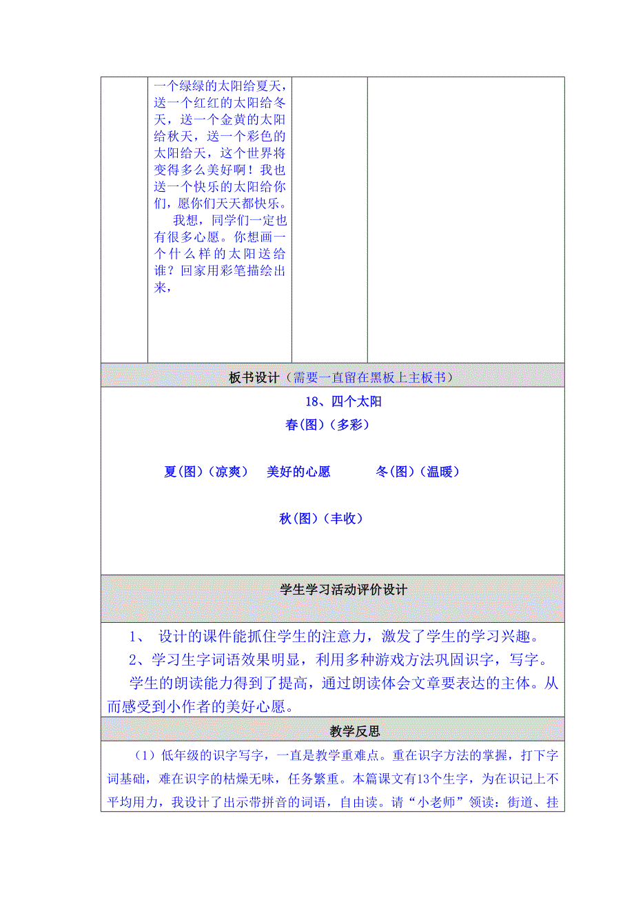 《四个太阳》教学设计模板_第3页