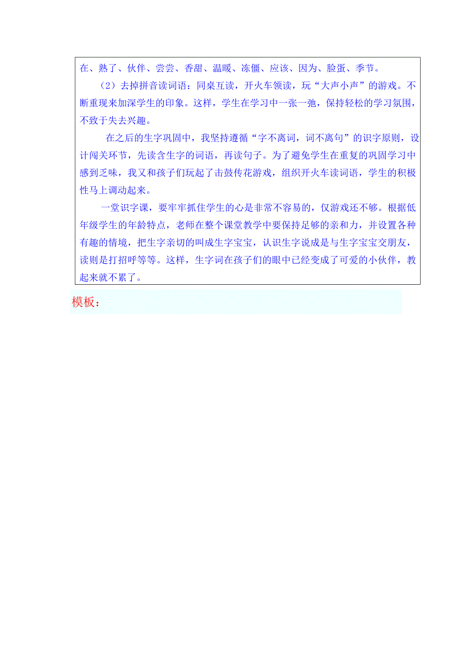 《四个太阳》教学设计模板_第4页