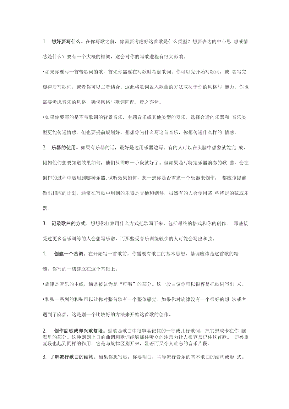 创作歌曲的六个方法_第1页