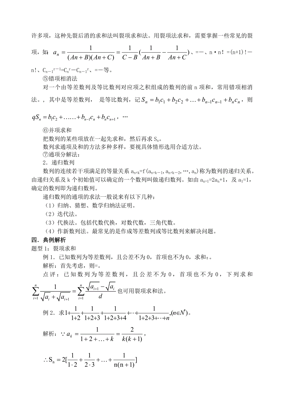 2022年高三数学第一轮复习单元讲座 第30讲 数列求和及数列实际问题教案 新人教版_第2页