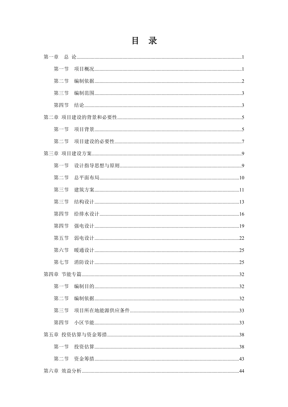 阳光路站3号出入口地块项目建议书_第3页