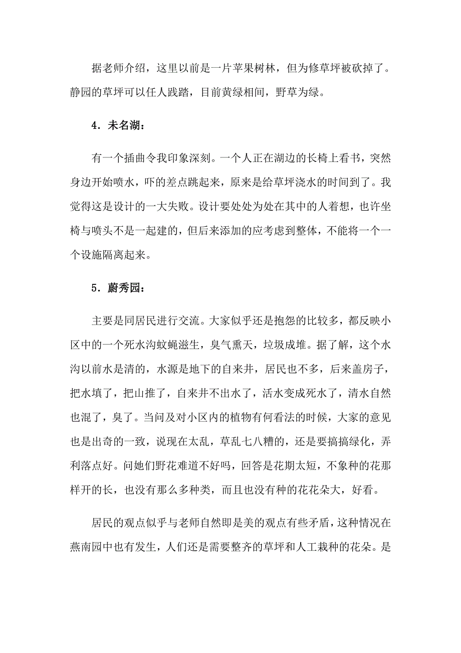 2023年城市生态实习报告(6篇)_第4页