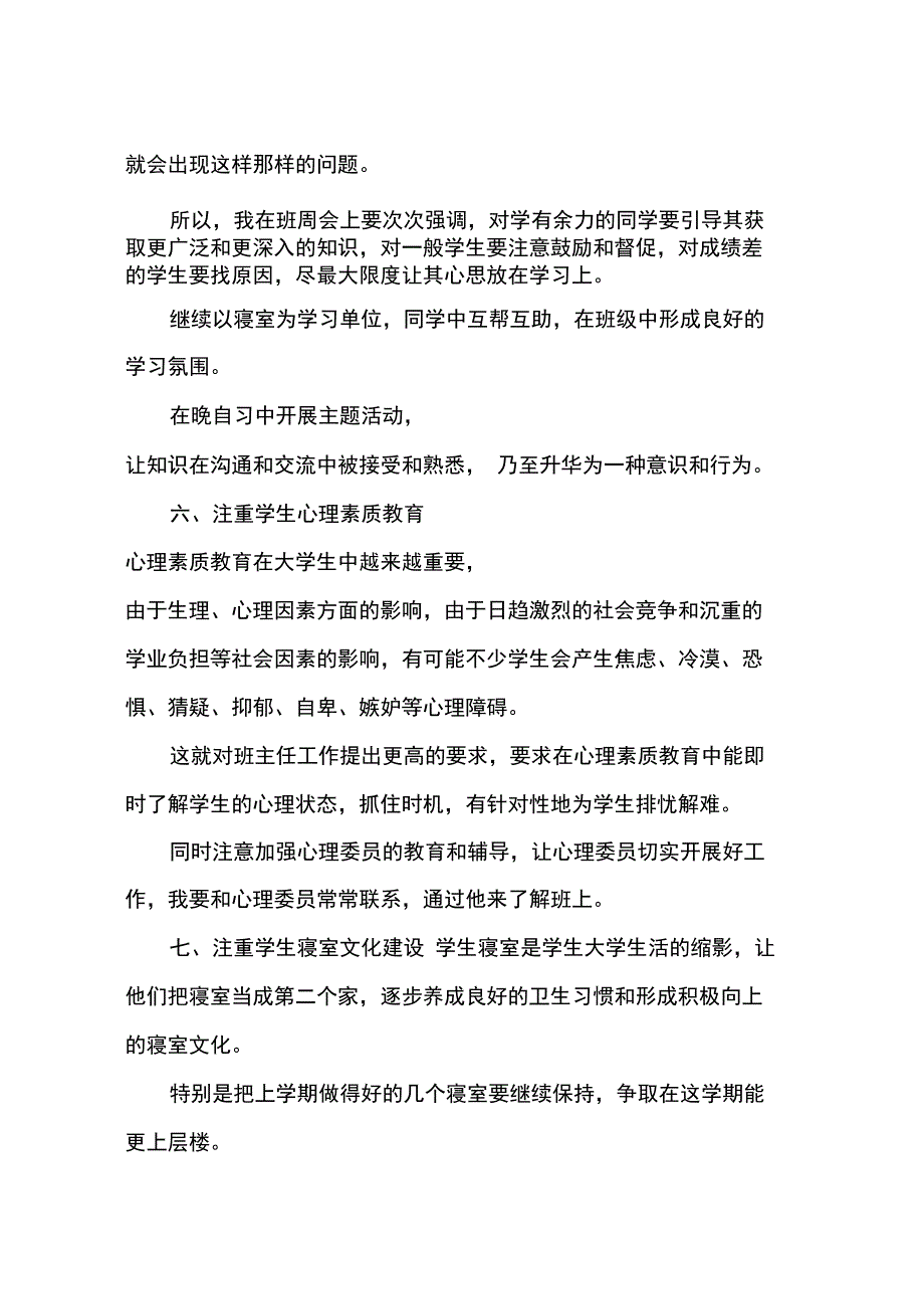 2015年大三班主任年度教学工作总结_第3页