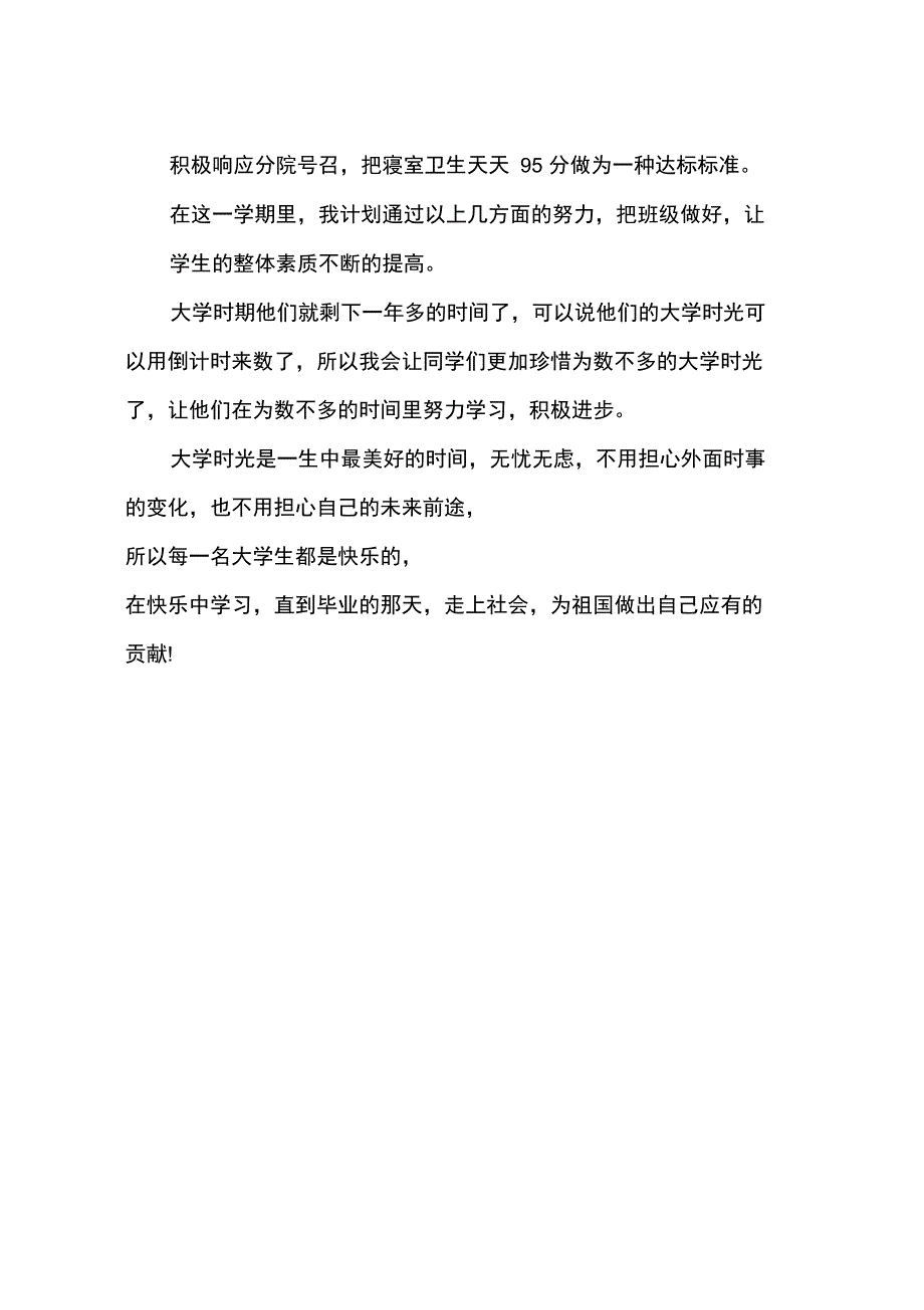 2015年大三班主任年度教学工作总结_第4页