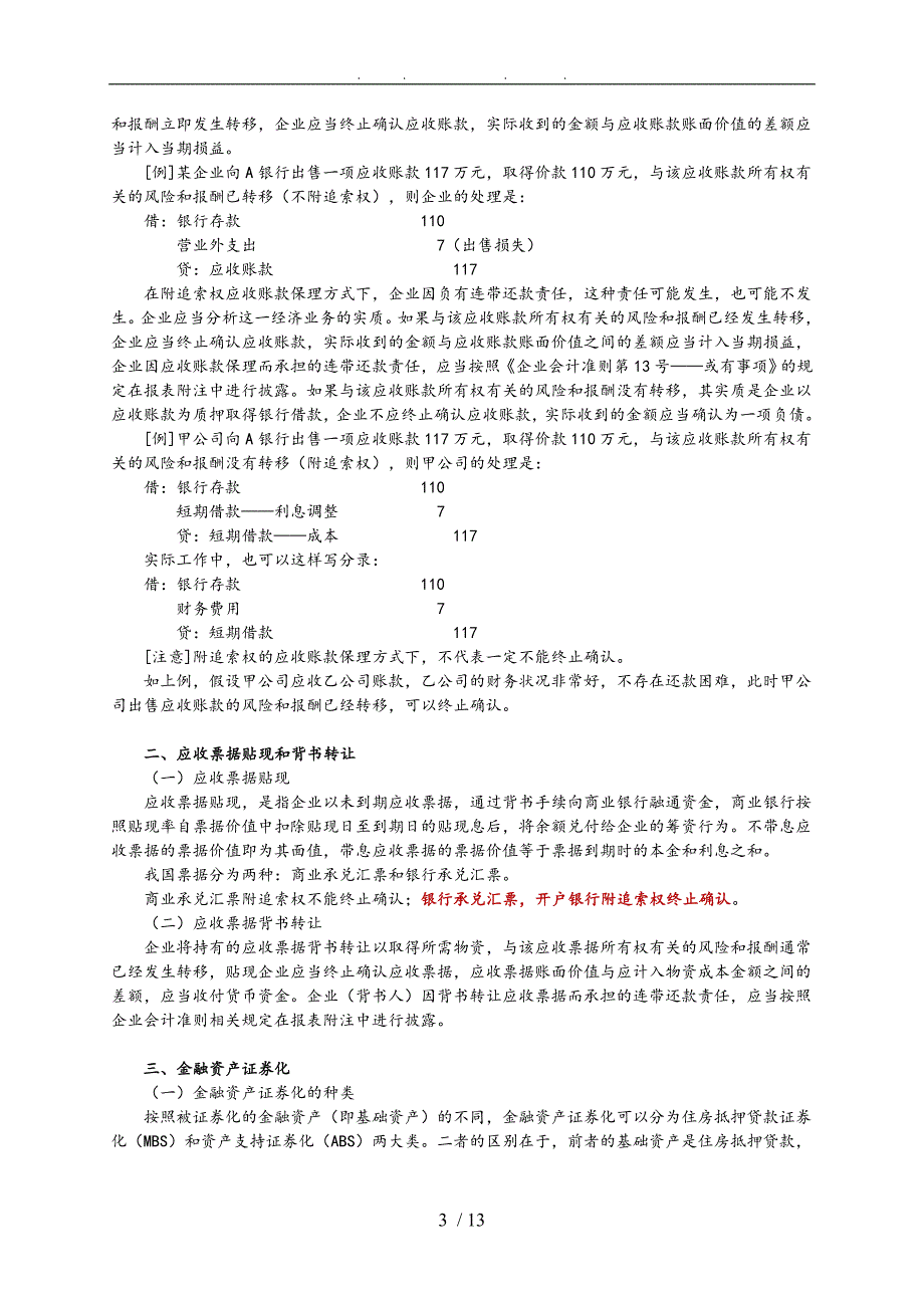 金融资产转移相关资料全_第3页