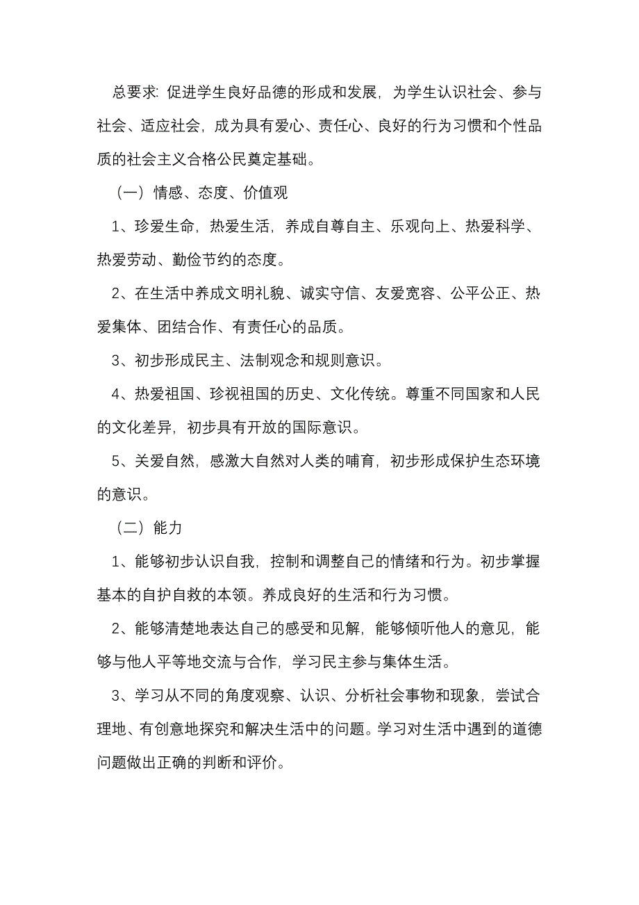 小学三年级品德与社会上册教学计划_第2页