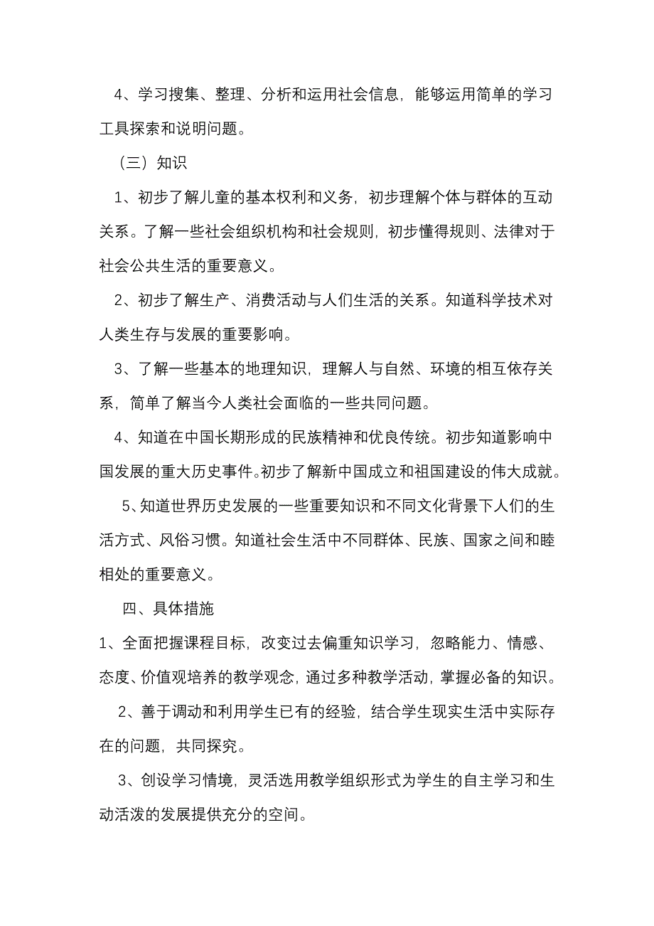 小学三年级品德与社会上册教学计划_第3页