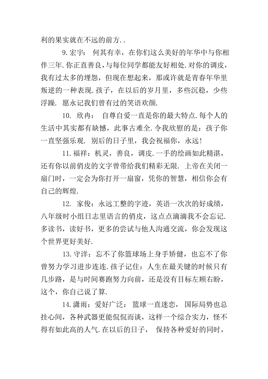 小学毕业评语.doc_第2页