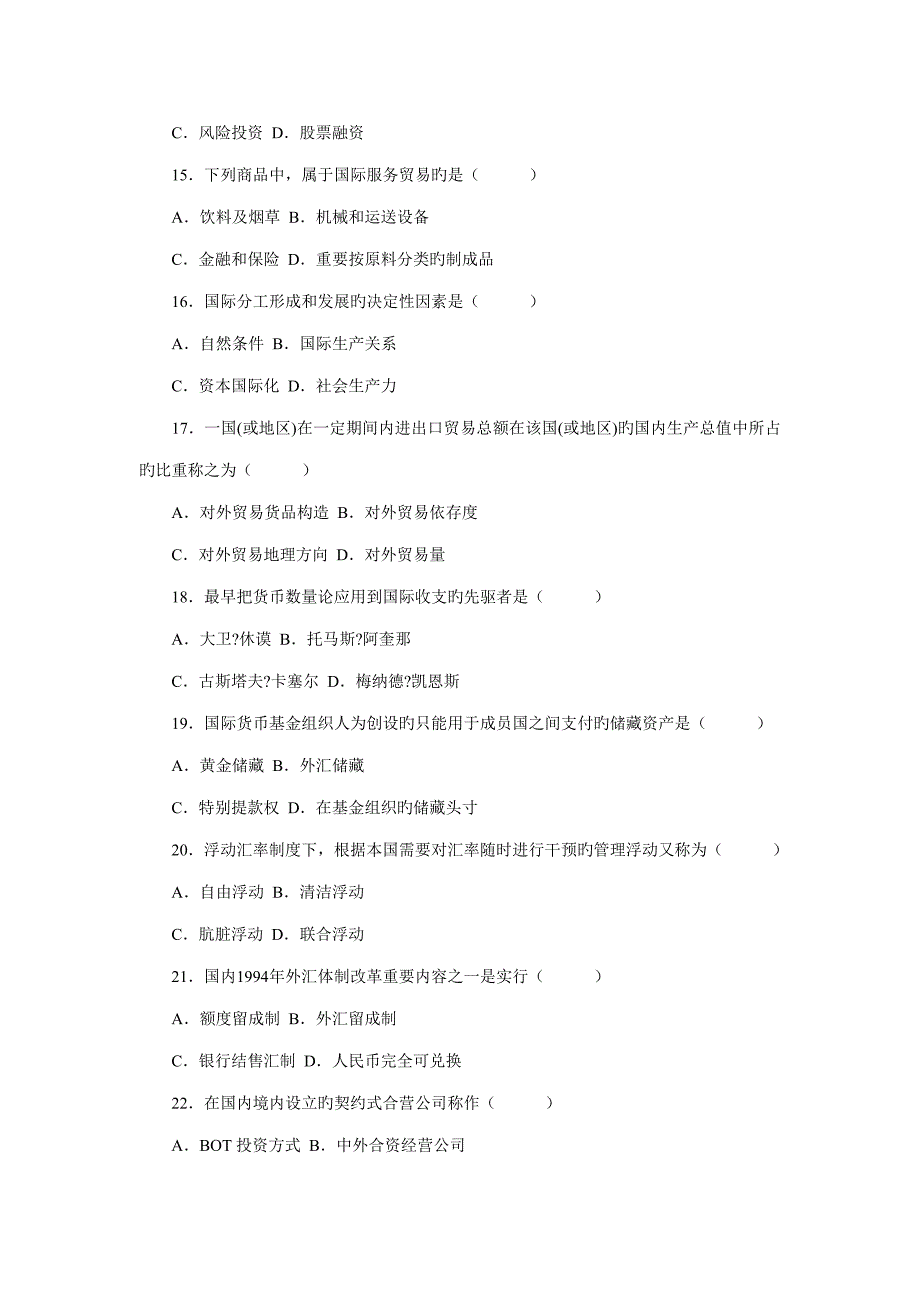 2022自学考试历年试题_4月高等教育自学考试对外经济管理概论试卷_复习参考资料_第3页