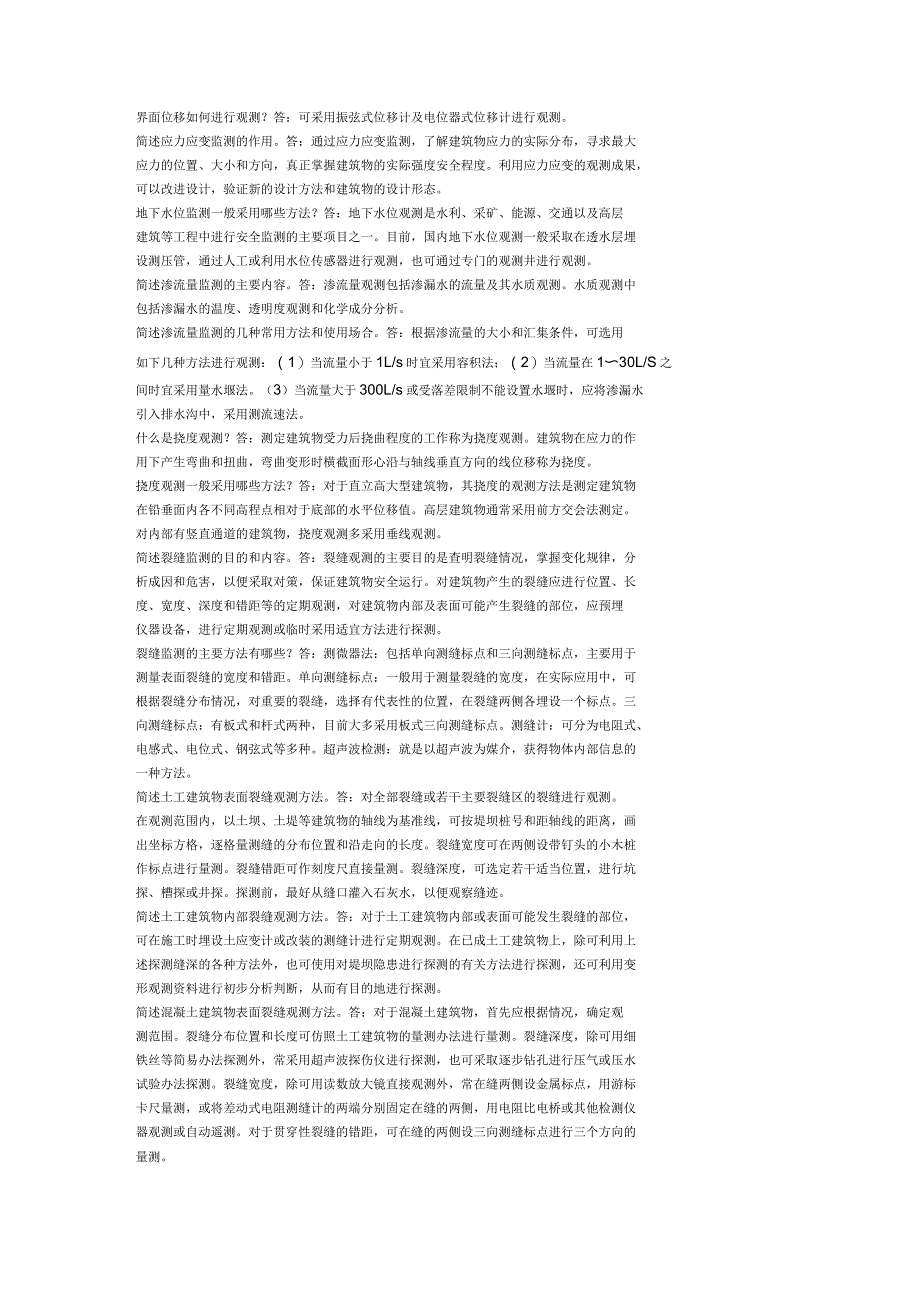 变形监测技术与应用复习思考题2_第4页