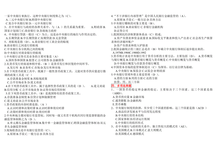 「中央银行理论与实务」期末必备考试知识点复习考点归纳总结_第3页
