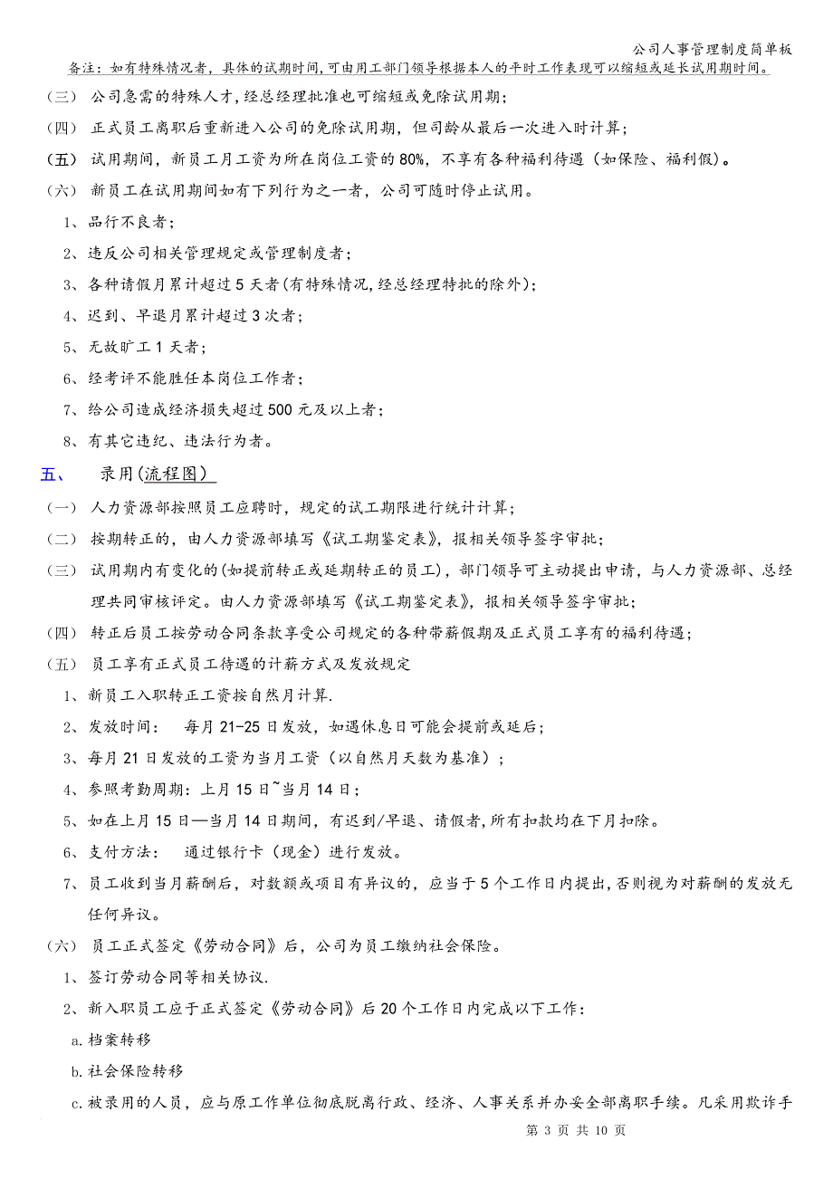 公司人事管理制度简单板.doc_第3页