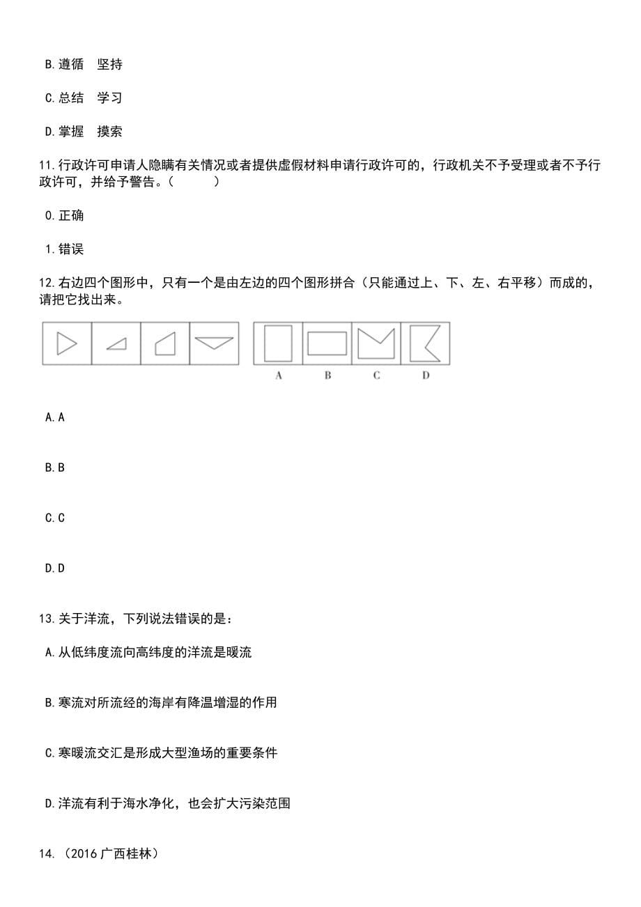 2023年06月浙江杭州市西湖区人民政府西湖街道办事处招考聘用编外聘用人员4人笔试题库含答案解析_第5页