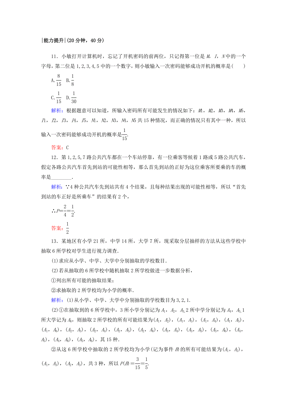 2022年高中数学第三章概率课时作业16古典概型的特征和概率计算公式建立概率模型北师大版必修_第4页