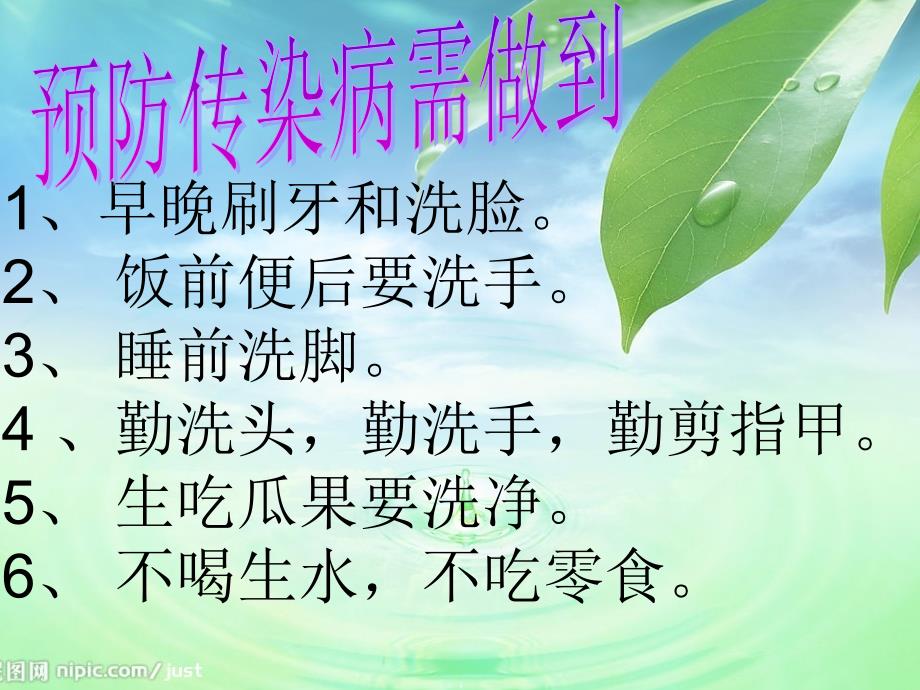 讲究卫生从我做起主题班会_第3页