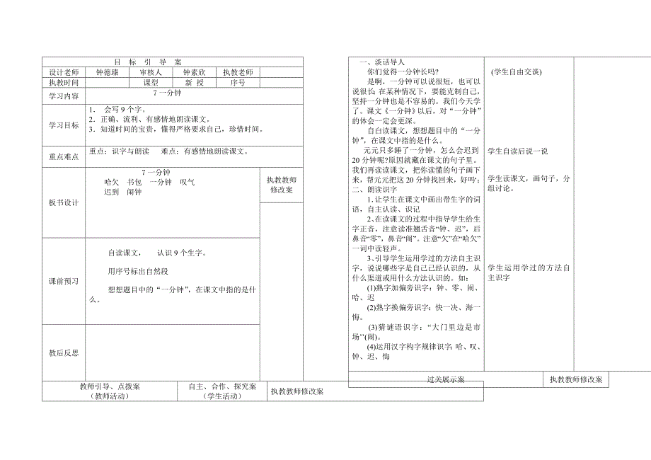 二年级上册第二单元7、8课备课_第1页