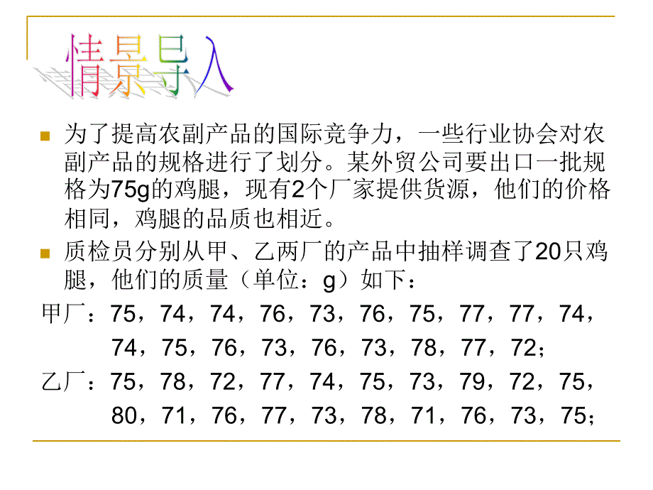 4数据的离散程度.ppt_第2页